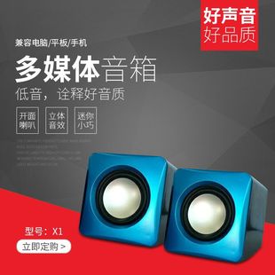 Computer Desktop Mini 2.0 small speaker shenlei X1 factory direct supply engineering plastic in stock wholesale