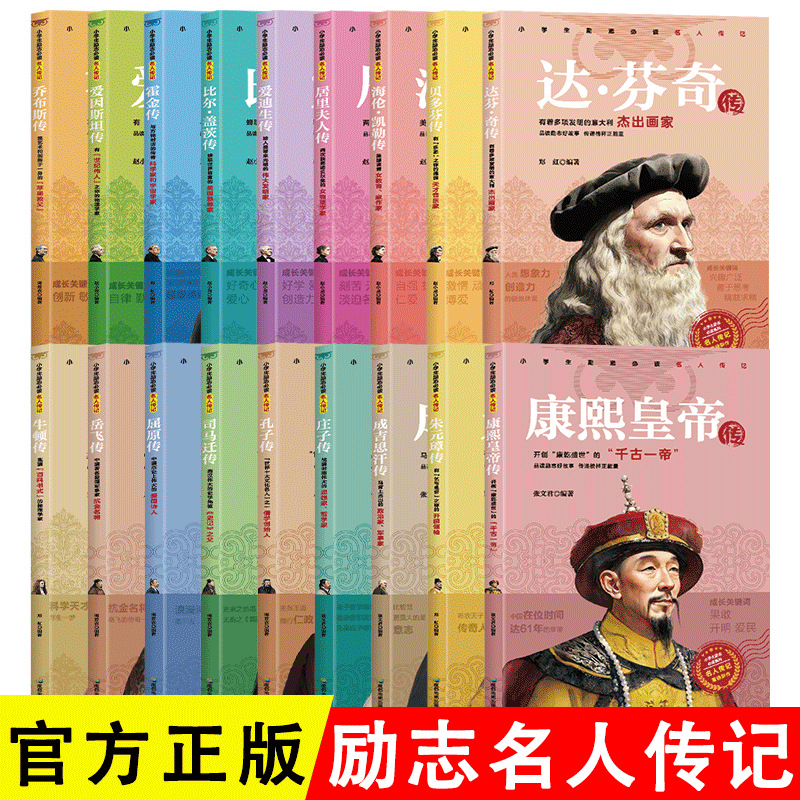 영감 넘치는 학생들은 유명인 전기를 읽어야합니다. 18 명의 유명 전기 학생들은 영감을주는 과외 책을 읽어야합니다
