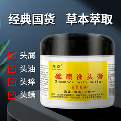 邦克硫磺洗頭膏250g洗髮去屑止癢控油除蟎洗髮沐浴二合一深層清潔