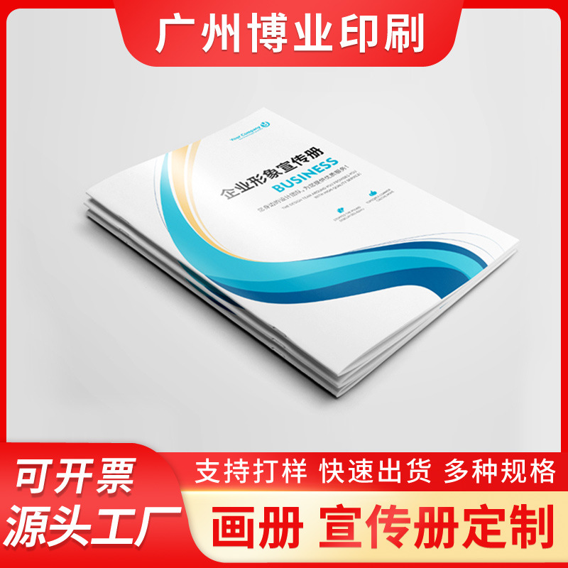 厂家说明书印刷企业画册黑白折页宣传单铜版纸印制样本企业目录