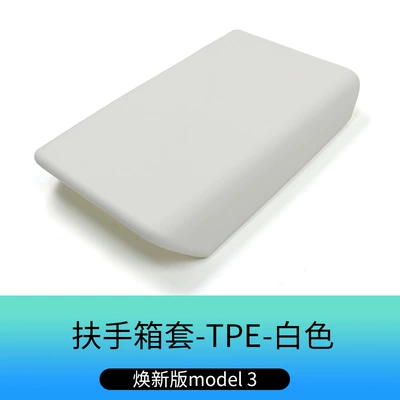 Suitable for Tesla's New Y3Yl Center Console Armrest Box Protective Cover, Cross-Border Wholesale Supply of Tpe Center Console (Other Automotive Interior Supplies) - refreshed-y3y-armrest-box-cover-white