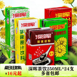 YyAz Shenhui Tea Winter Melon Tea Herbal Tea Cold Powder Maogen Sugarcane Juice Drink Iced Black Tea 250