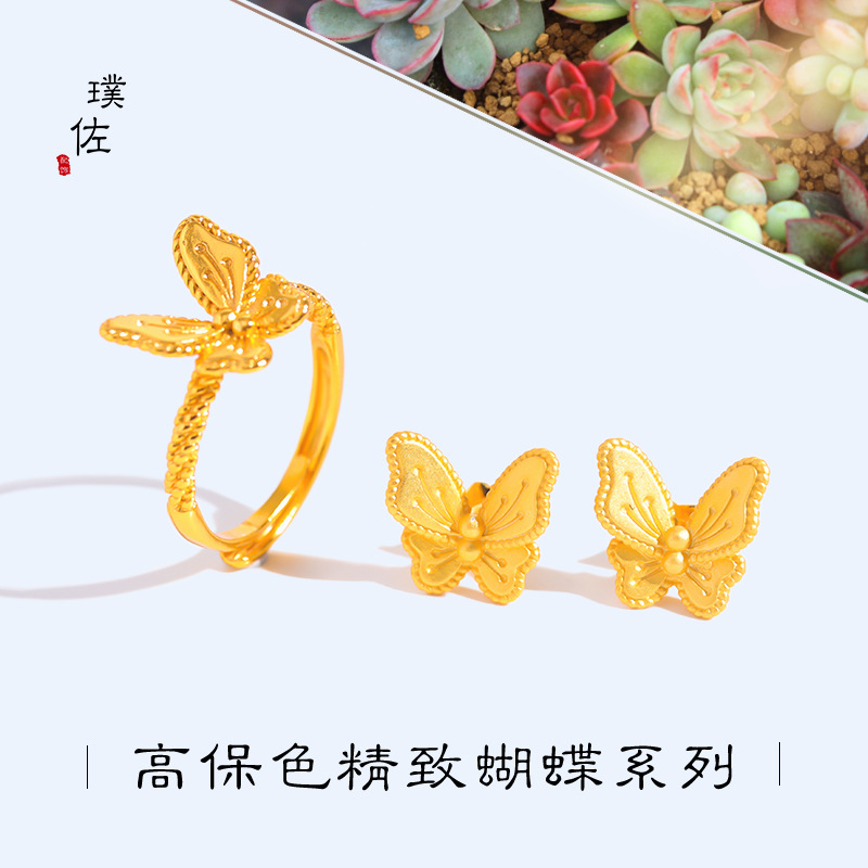 久不掉色越南沙金花月佳期夢蝴蝶系列戒指食指戒耳釘耳環2024新款