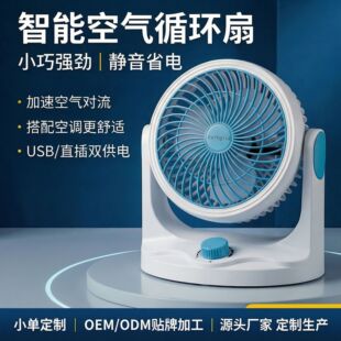大风力静音小风扇