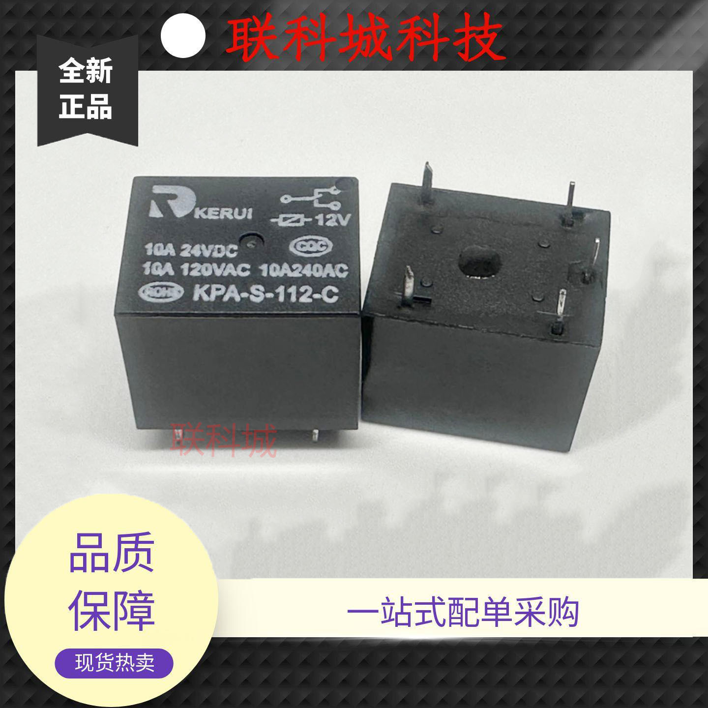 全新原装 5脚 10A 继电器 KPA-S-112-C T73-1C-12V