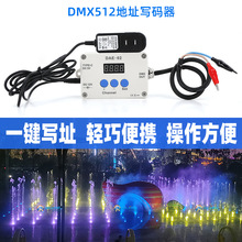 ׾admx512ַһIa݋DMX512ߵַOÌa