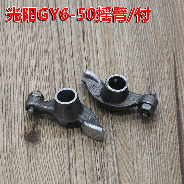 Motocicleta guangyang GY6 - 50 60 80 pequeño guapo 50 scooter montaje de árbol de levas accesorios de brazo oscilante