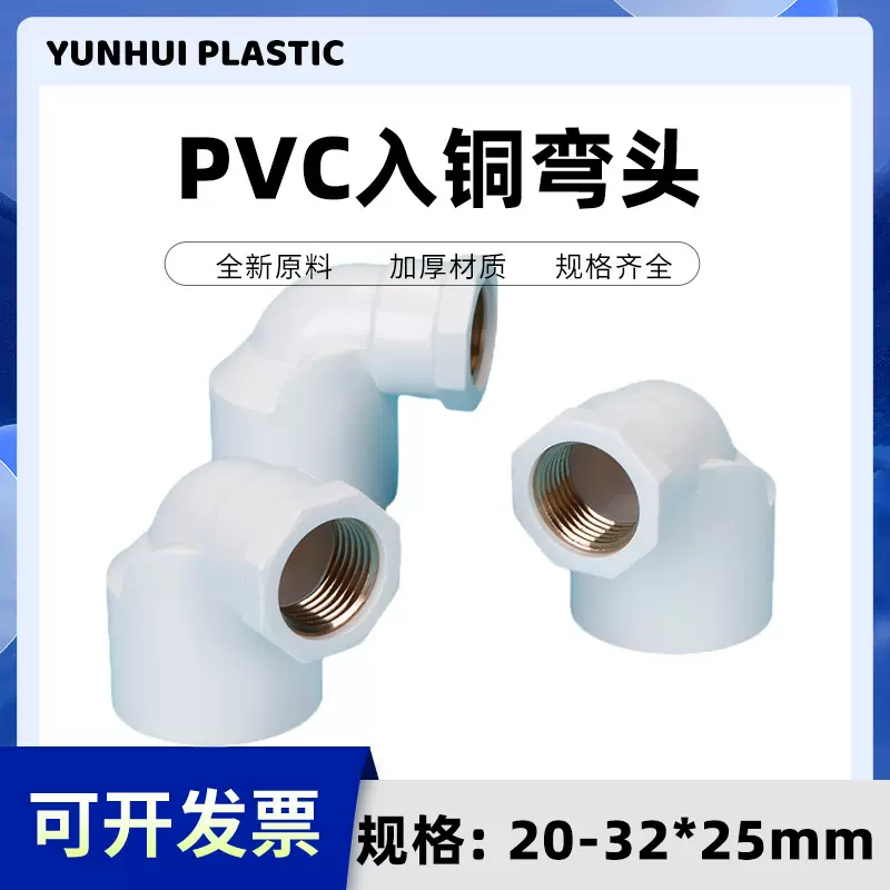 照辉 塑胶厂家给水入铜弯头系类 入铜弯头 新品上架 可免费拿样