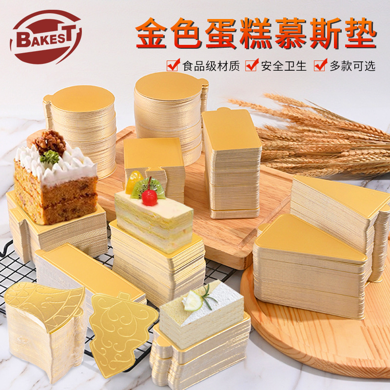 焙斯特金色慕斯蛋糕底托食品级加厚100张硬卡甜品用底托现货批发
