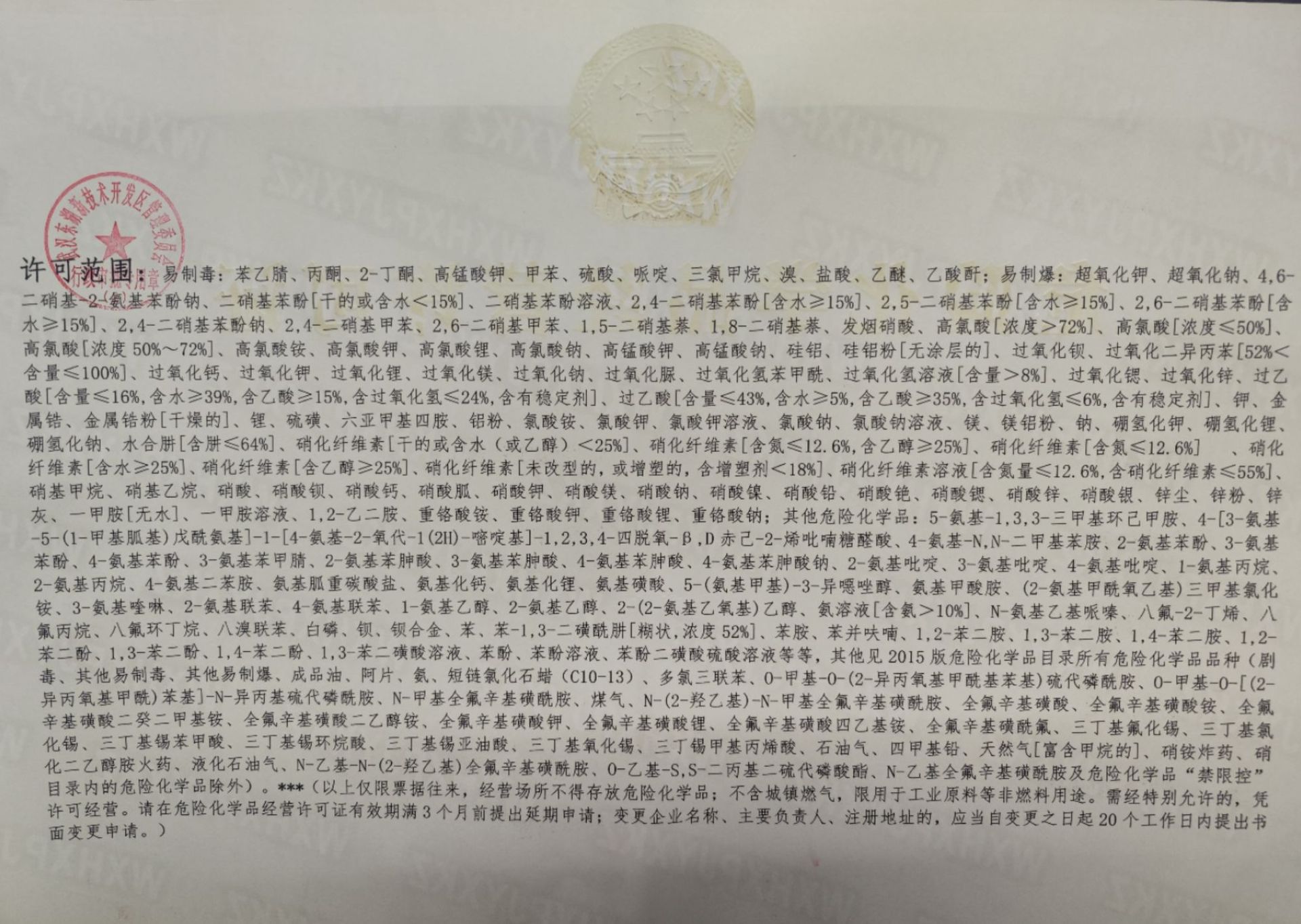 拉那白危化证02