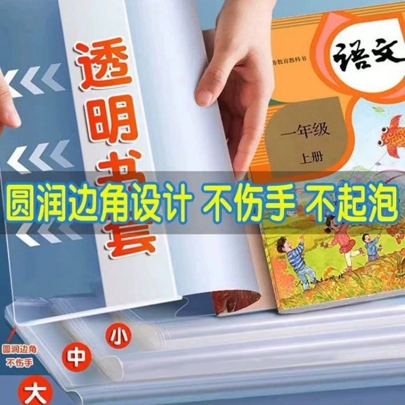 Водонепроницаемая обложка для книг учащихся начальных классов, оптовая продажа, для средней школы, увеличенная толщина