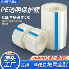 PE 保護フィルム透明自己粘着高光沢アクリルプラスチックシェルガラスステンレス鋼アルミ合金電気スクリーンフィルム