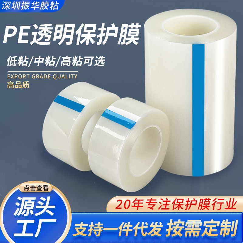 Pe Protective Film Transparent Self-Adhesive High-Gloss Acrylic Plastic Shell Glass Stainless Steel Aluminum Alloy Electrical Screen Film Pe Protective Film Transparent Self-Adhesive High-Gloss Acrylic Plastic Shell Glass Stainless Steel Aluminum Alloy Electrical Screen Film