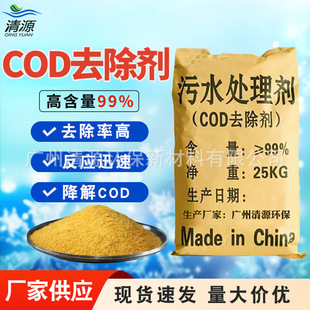 ��ЧCODȥ�������I��ˮ̎��Óɫ����ζ��ˮ����ș��COD�������℩