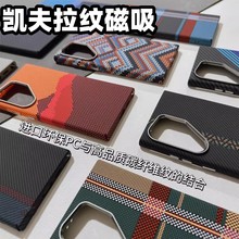 适用三星S25Ultra凯夫拉纹理磁吸手机壳GalaxyS24全包防摔保护套