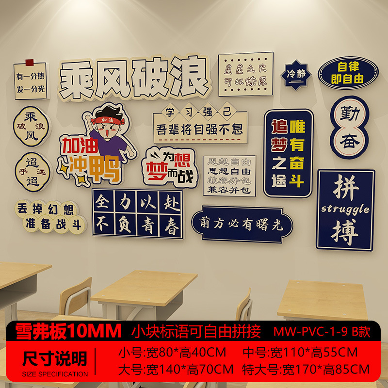 班级布置教室装饰文化墙贴场景初三中高教室励志标语建设海报贴纸|undefined