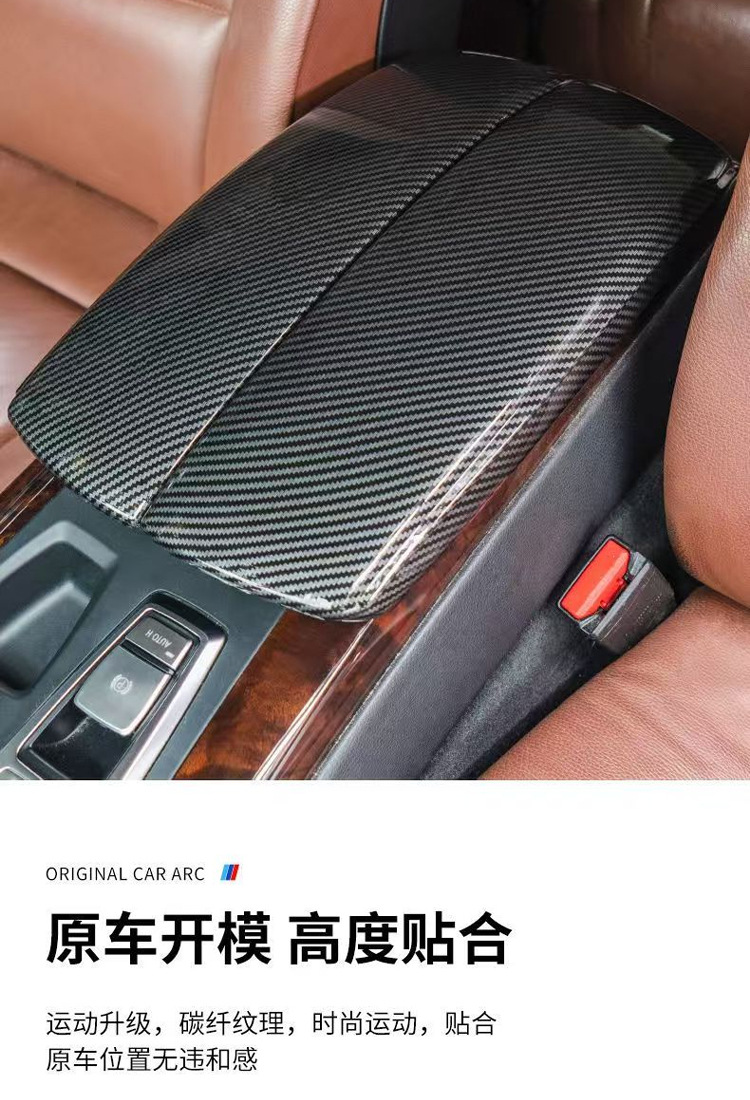 Suitable for BMW 3 Series, 5/7 Series, X5, X6 modified carbon fiber pattern car interior accessories, armrest box pad cover protective cover