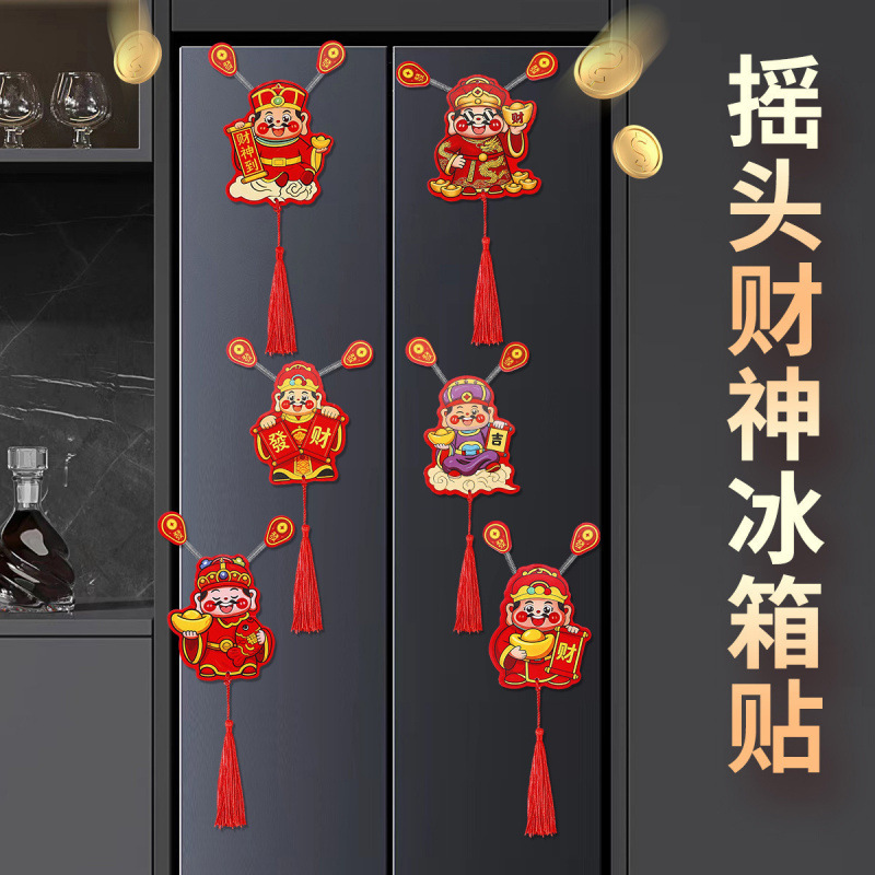 新款财神爷冰箱贴磁吸贴喜庆新年小挂饰贴乔迁新居装饰布置用品