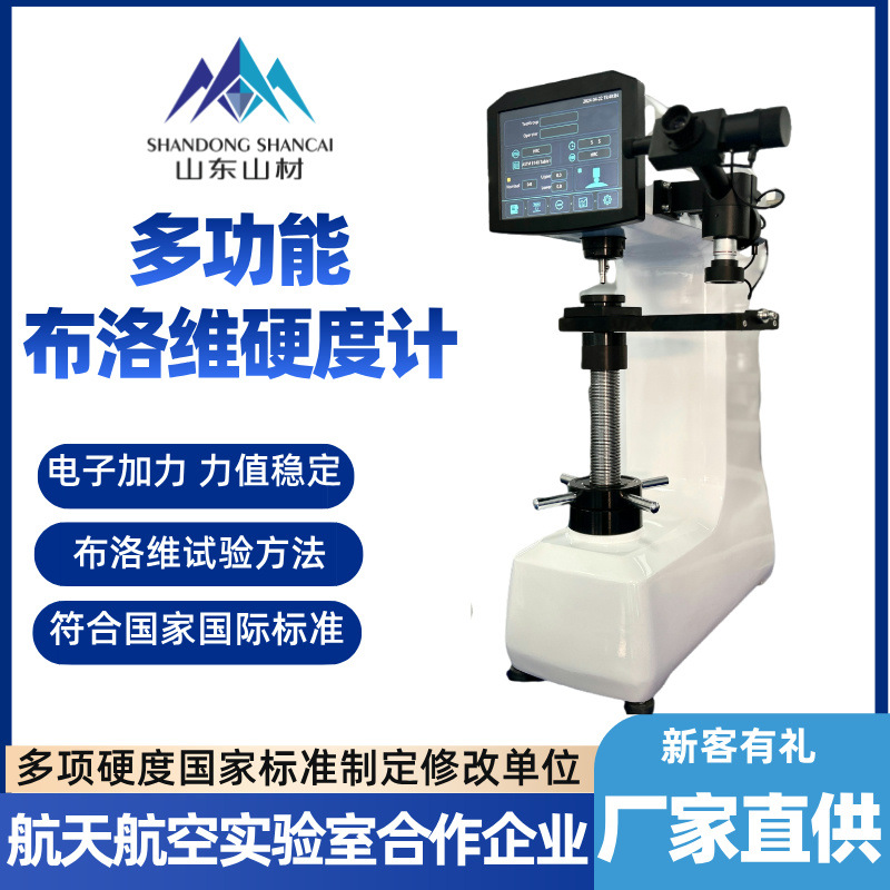 数显布洛维硬度计HBRV布氏洛氏维氏一体三用硬度测试仪厂家触屏