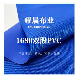 无暗痕1680双股PVC牛津布加厚耐磨底胶防水涤纶面料 现货供应