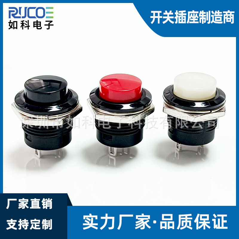 红色无锁16MM自复位按键开关 多种按钮颜色可选