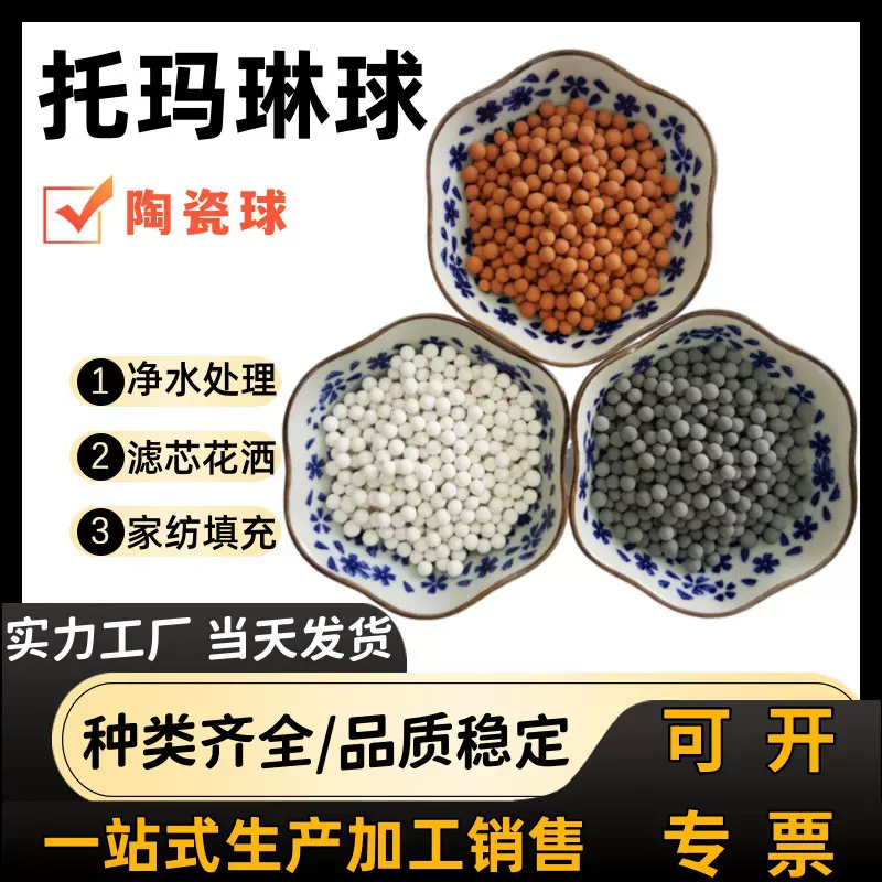 托玛琳热敷球陶瓷球 木鱼石球电气石球净水滤芯麦饭石球 远红外球