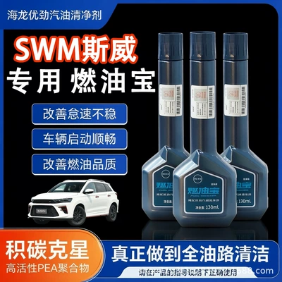 Direct manufacturer: Hailong Youjin Fuel Additive for gasoline vehicles, universal carbon removal and power enhancement, SWM gasoline additive
