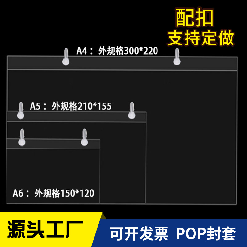 现货厂家超市透明POP胶套双耳吊牌挂牌塑料保护透明价格牌封套扣