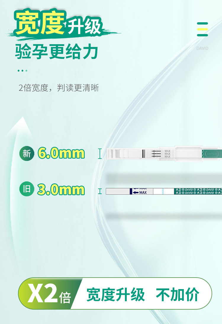 大卫早早孕HCG检测试剂免尿杯验孕试纸验孕棒高精度测孕笔试条批-阿里巴巴