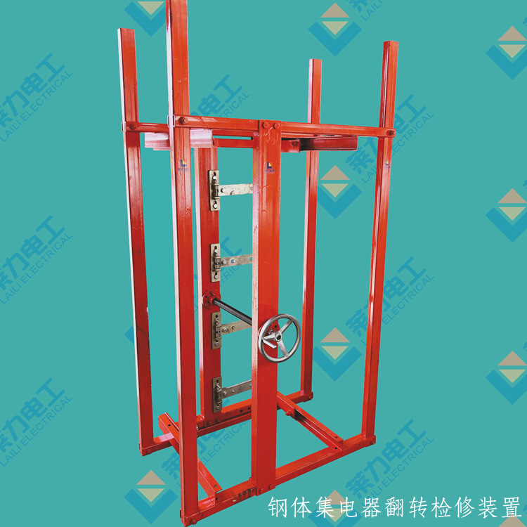 钢体集电器翻转检修装置 钢体滑线检修平台防触电