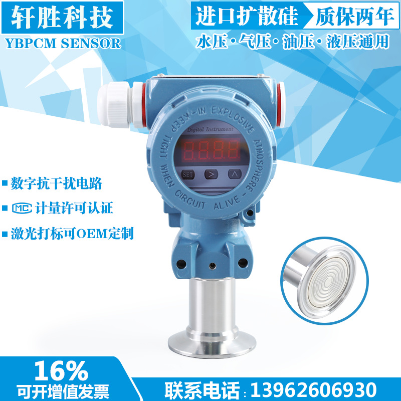 PCM400F 50.5KF卫生型压力变送器 卫生型快装压力变送器 传感器