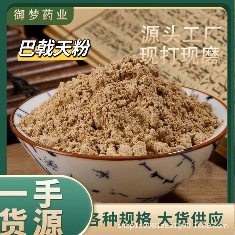 Morinda Officinalis Powder, Chinese Medicinal Materials, Freshly Ground Morinda Officinalis Powder, Agricultural Products to Produce Morinda Officinalis Powder, Fine Morinda Officinalis Powder