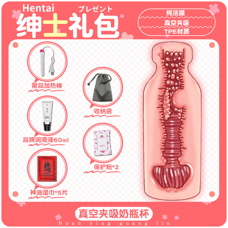 夹吸奶瓶杯-绅士礼包
