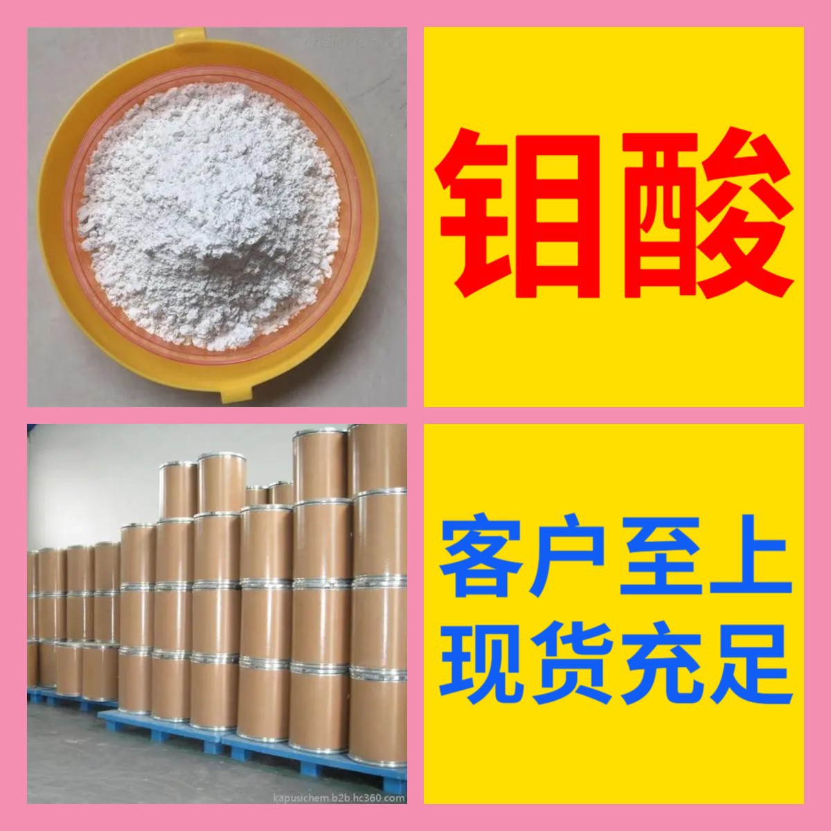 钼酸 工厂直供工业级分析纯满意的服务99%含量山东上海浙江江苏