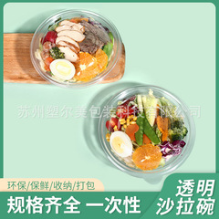 外国貿易は使い捨てサラダボウルpetプラスチックの分体円形蓋付き包装箱果物箱冷弁当箱を提供している