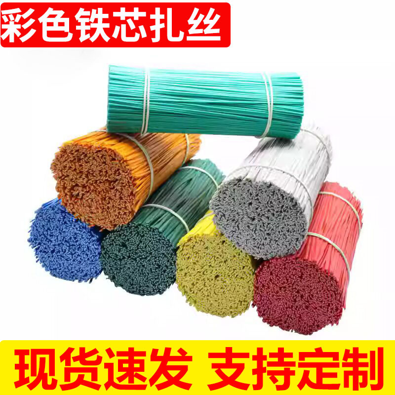 彩色铁丝扎带软扎丝绑线包胶铁丝捆扎绳塑料扎丝捆电源线生产厂家