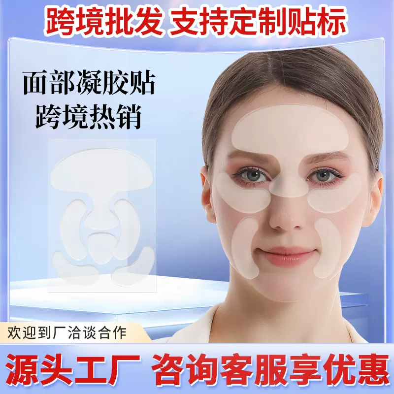 水凝胶面部美容贴片面膜淡化皱纹补水眼纹法令纹紧致透明贴片套装