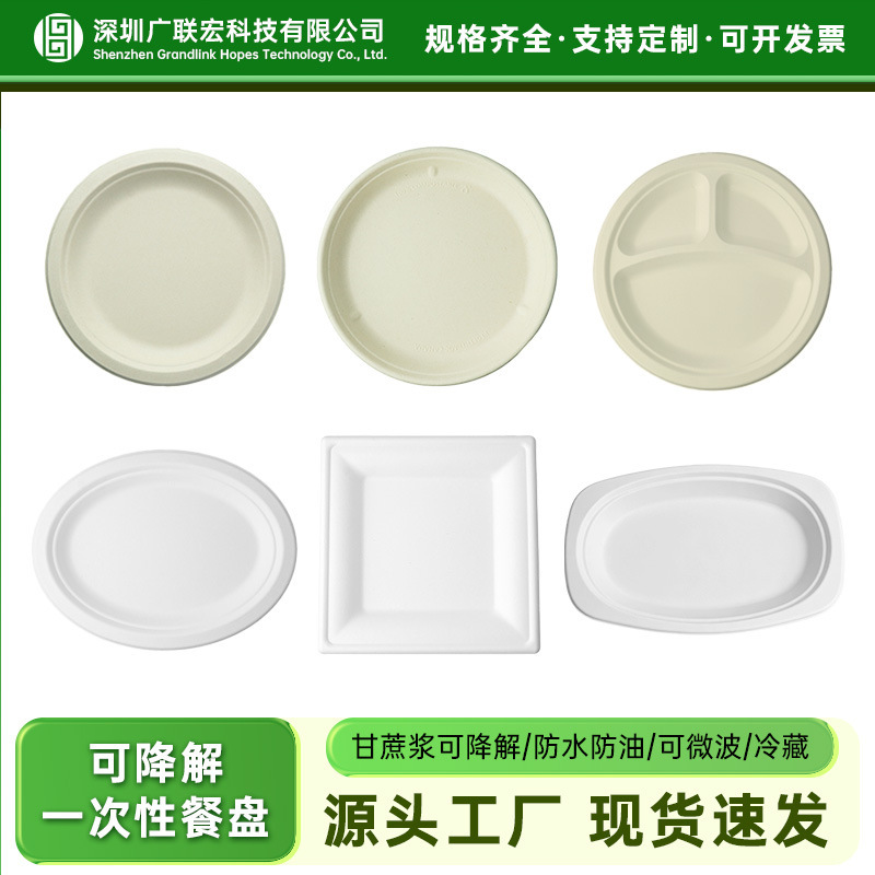 Sugarcane pulp tableware, biodegradable plates, eco-friendly disposable round plates for parties and gatherings, light food sugarcane pulp plates Sugarcane pulp tableware, biodegradable plates, eco-friendly disposable round plates for parties and gatherings, light food sugarcane pulp plates