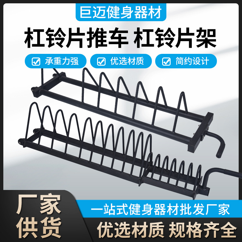 杠铃全胶片储存架杠铃片健身房力量区可移动架杠铃片推车杠铃片架