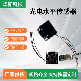 光电水平传感器高精度电子水泡双轴光电水平传感器双轴电子水泡