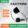 双轴水平水泡电子传感器