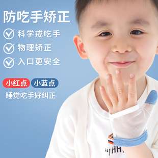 Baby's Physical Anti-eating Hand Gloves Thumb Baby's Hand-eating Child's Hand-eating Addiction Child's Finger-biting Gloves