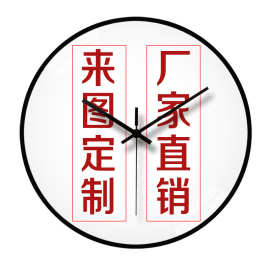 定制钟表 挂钟定制 木钟定制 来图定制 logo定制  厂直销质量保障