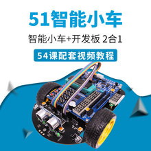 51智能小车 51单片机开发板 循迹避障机器人套件 C语言编程亚博