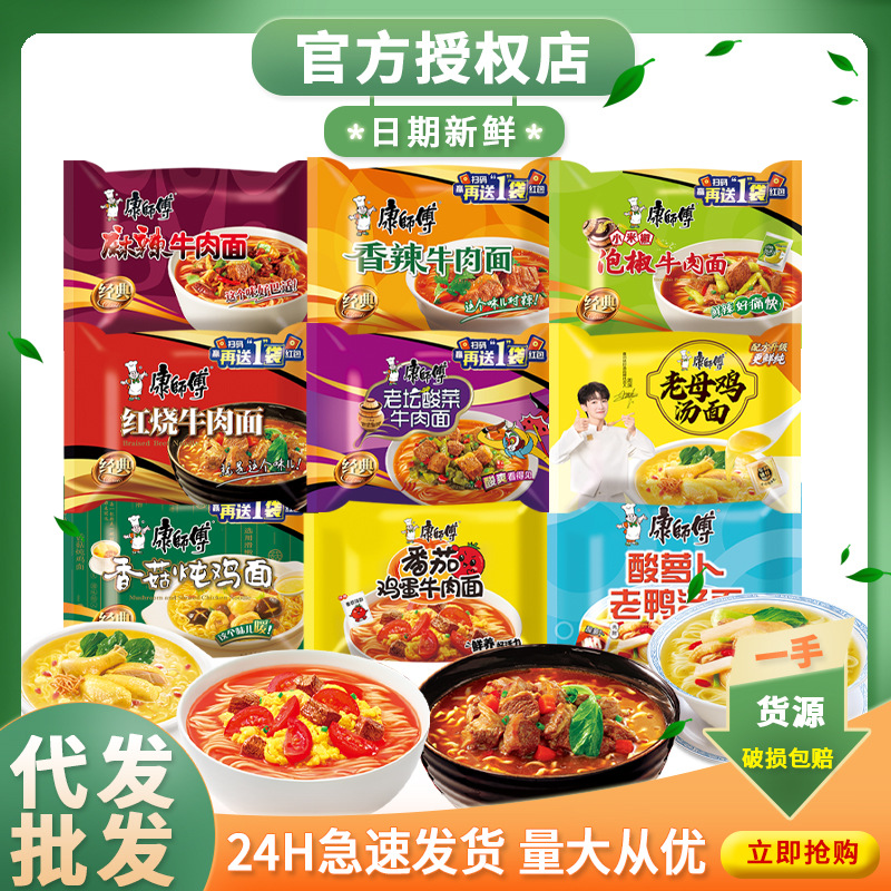 康师傅经典老坛酸菜红烧牛肉老母鸡酸萝卜老鸭汤面泡面方便速食
