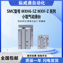 SMC型号MXH6-5Z MXH-Z 系列 小型气动滑台全新原装可议价库存现货