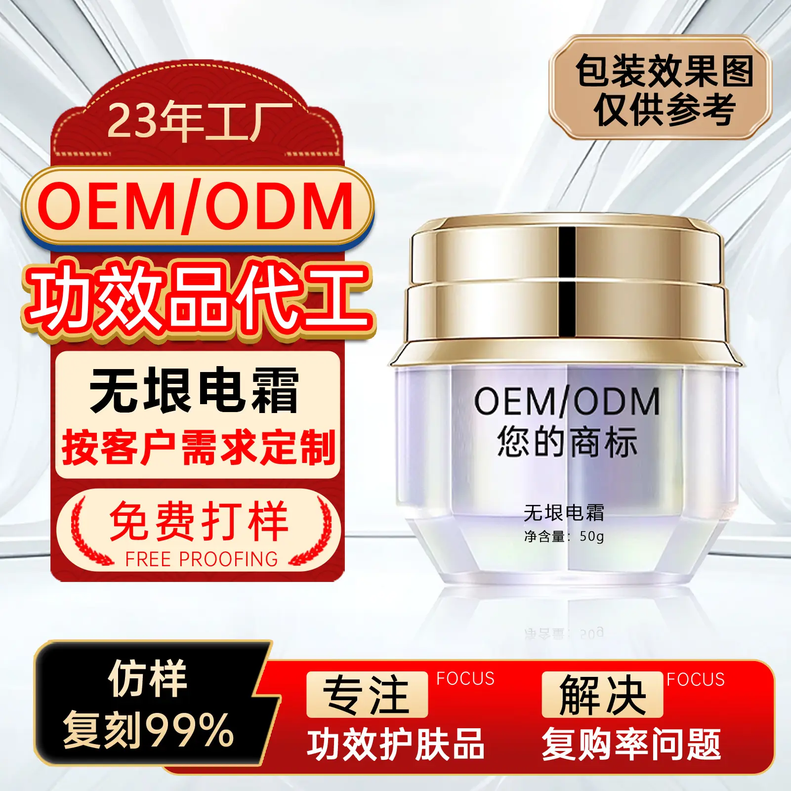 定制无垠电霜依克多因紧致修护光甘草定高保湿补水面霜厂家贴牌