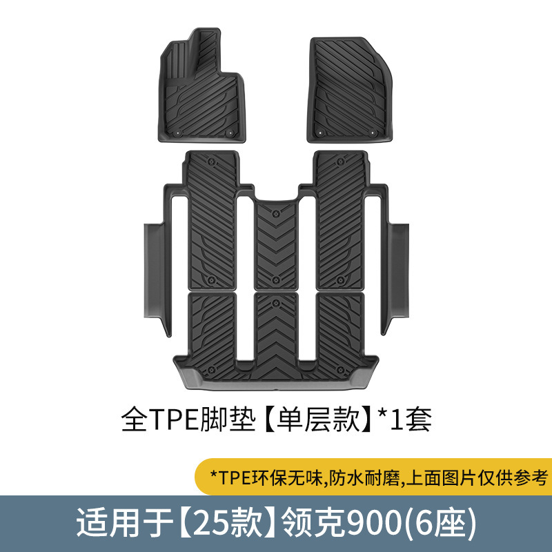 Lynk & Co For 25 Lynk&Co 900 Car Floor Mats TPE Trunk Mat Seat Backrest Mat (Ayaqaltılar (Kovriklər)) - 25-lynkco-900-single-layer-floor-mats-six-seater