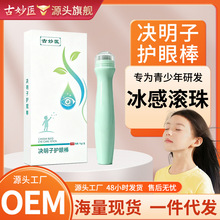 1青少年眼膏冰感滚珠护眼膏缓解眼疲劳草本中药决明子护眼棒现货