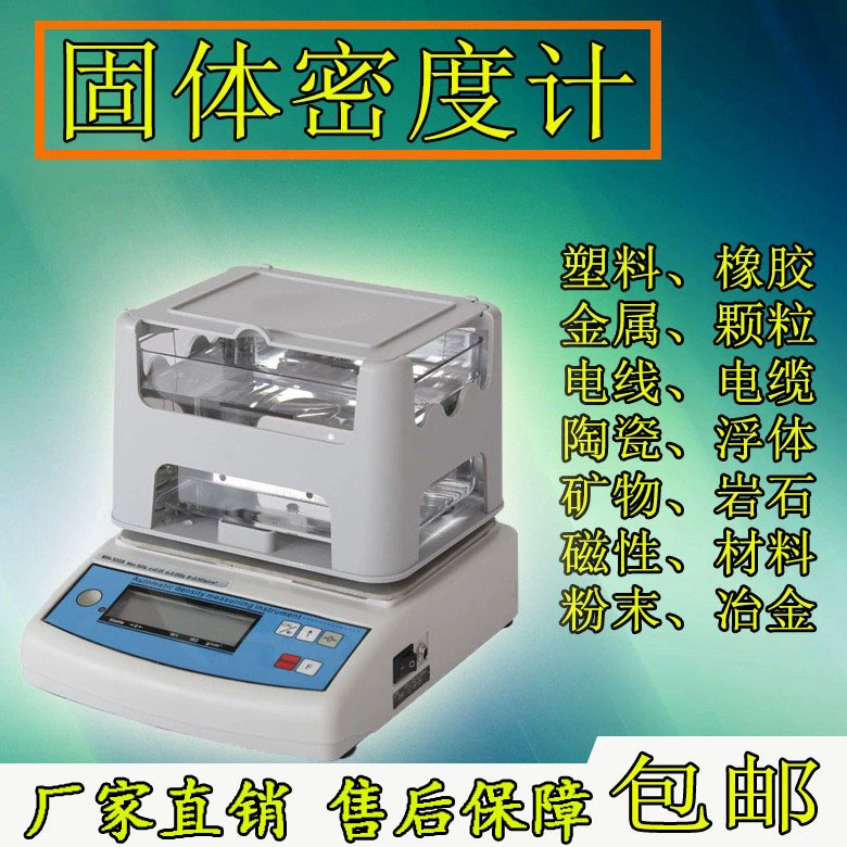 PEPVC пластиковый измеритель плотности частиц Пластиковый тестер плотности сырья детектор удельного веса материала провода и кабеля